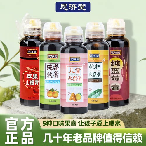 恩济堂秋梨膏480g+200g