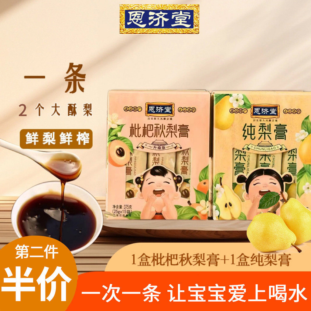 恩济堂纯梨膏375g盒装便携装