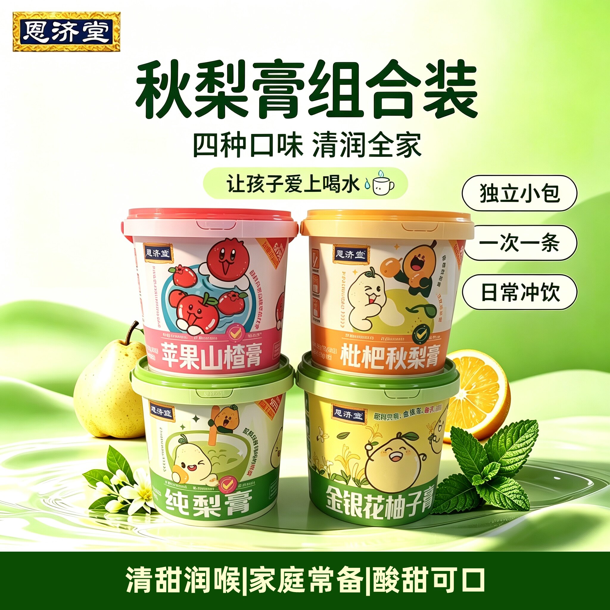 北京恩济堂秋梨膏260g*2桶纯梨枇杷膏独立包装装成人儿童无添加