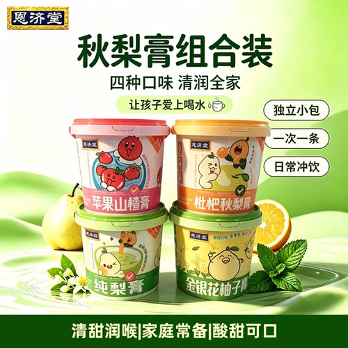 恩济堂秋梨膏260g*2桶装独立包装