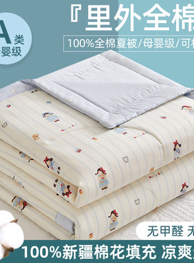 A类纯棉夏凉被100%里外全棉新疆棉花被夏被薄被子可机洗