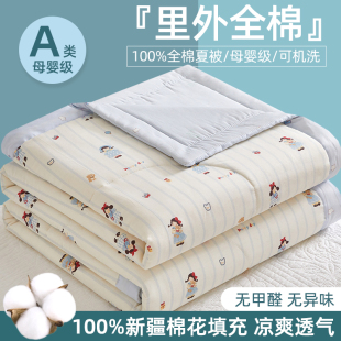 A类纯棉夏凉被100%里外全棉新疆棉花被夏被薄被子可机洗