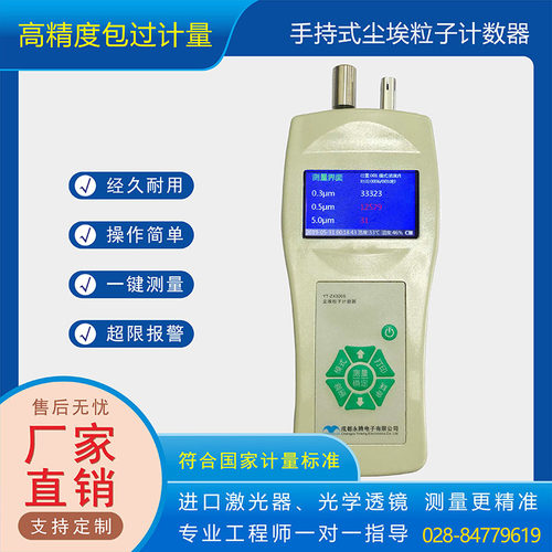 手持式尘埃粒子计数器yoteng塑料