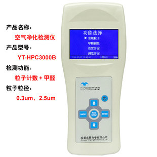 空气净化效率检测 颗粒物计数器/甲醛 永腾YT-HPC3000B空气检测仪