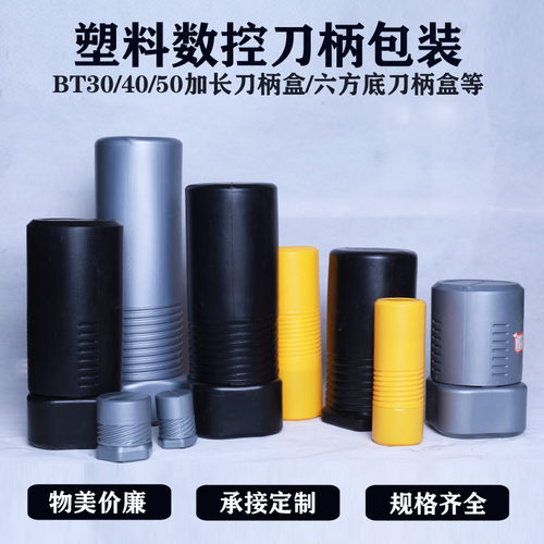 ER筒夹盒数控刀柄塑料包装盒圆盒方盒六方底盒顶针盒黑灰黄