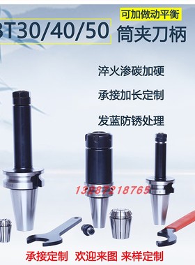 BT40-ER11/16/20/25/32/40-70/100/150/200高精ER弹性铣筒夹刀柄