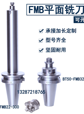 BT50刀盘刀柄BT50-FMB22-60/600L加长面铣刀盘刀柄 厂家刀柄订制