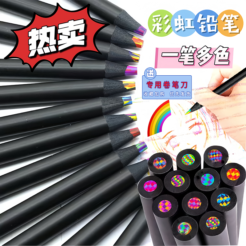 彩色彩虹铅笔涂鸦渐变色粗杆一笔多色芯彩铅笔儿童绘画笔彩笔文具,文具电教/文化用品/商务用品,铅笔/自动铅笔,淘宝优惠券,粉丝福利购,淘宝优惠卷