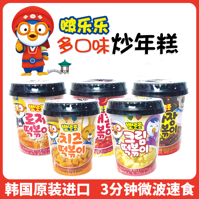 啵乐乐多味炒年糕3分钟微波速食