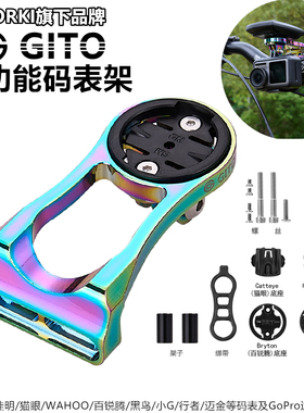 GITO电镀炫彩把立款延长支架佳明百锐腾Wahoo iGPS码表加宽通用款