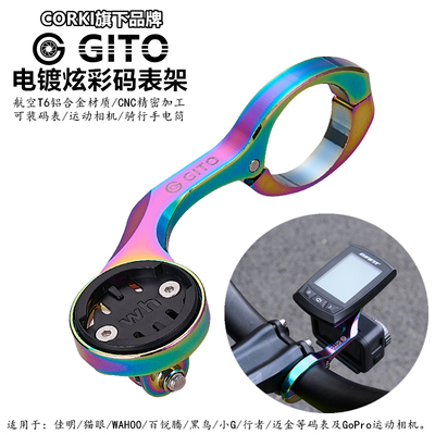 GITO码表延长支架GoPro相机底座