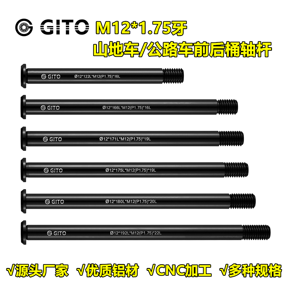 GITO公路山地车架筒桶轴杆1.75牙适用TREK崔克马东卜威142/148x12