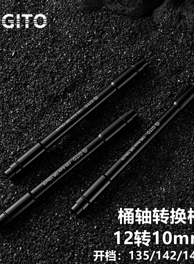 GITO山地公路车筒轴转换快拆管前叉花鼓12转10mm开档135/142/148