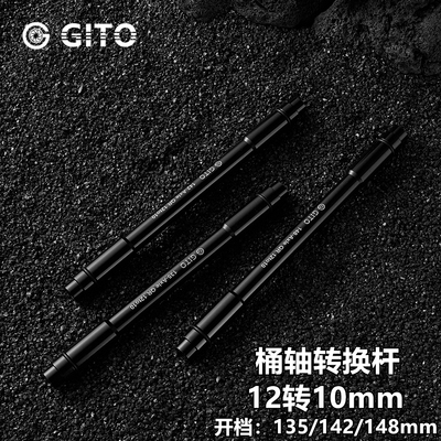 GITO筒轴转换快拆铝合金转换杆