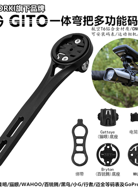 GITO一体把码表支架迈金黑鸟IGPS佳明百锐腾行者车灯相机延长底座