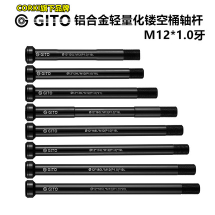 GITO前后桶轴1.0牙 适用蚕蛹佳能戴尔闪电100/142*12MM车架筒轴杆