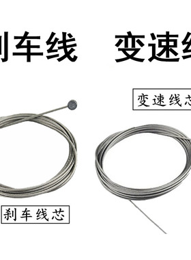 山地公路自行车小轮车刹车线变速线前V刹线芯 后线管钢丝调速内线