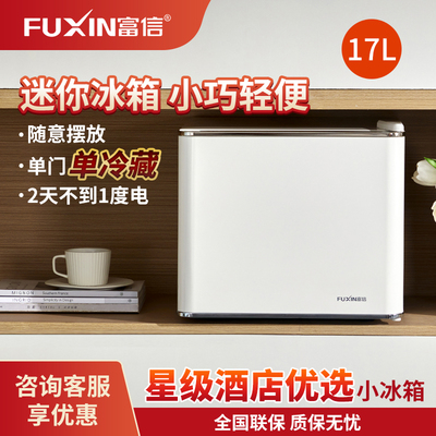 富信酒店小冰箱迷你冰箱