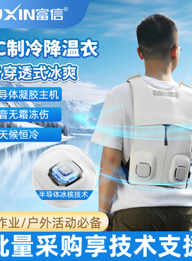 富信迈为科空调服降温衣风扇服USB风扇制冷背包垫可调节真空调真制冷空调服劳保服两用款TEC