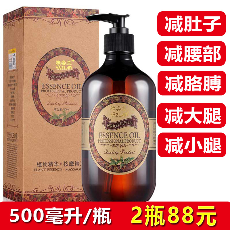 男女减肥瘦肚子燃脂按摩精油瘦大小腿手臂胳膊产后修复美容院专用