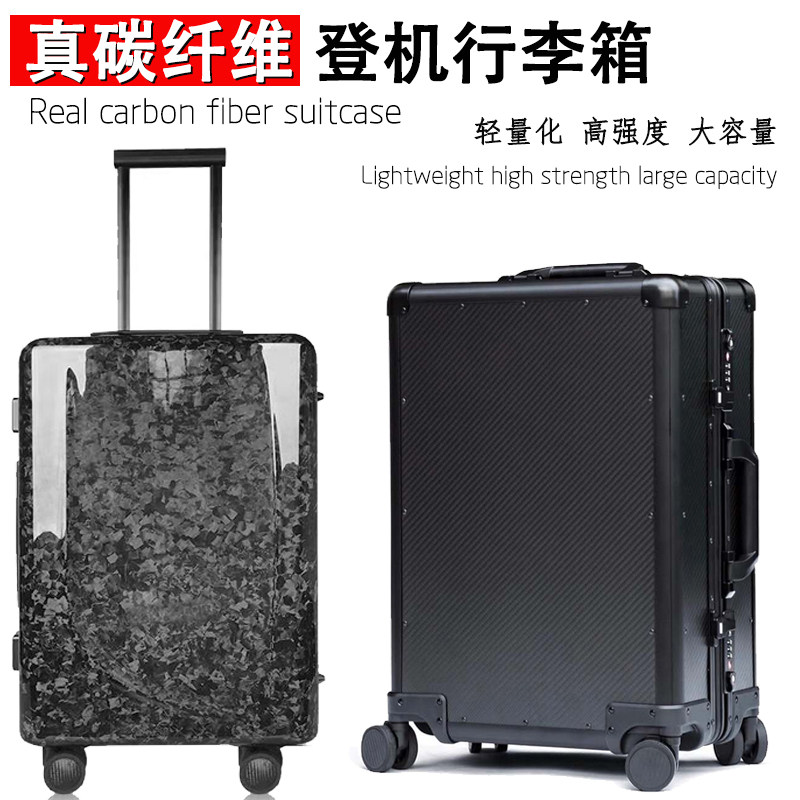 超轻锻造3K真碳纤维商务万向轮密码锁登机旅行拉杆行李箱男女20寸