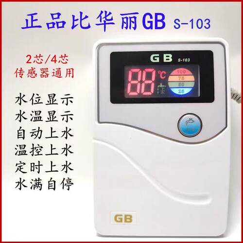 比华丽太阳能热水器自动上水配件