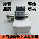 通用型12伏太阳能热水控制器全自动上进水电磁阀门开关配件