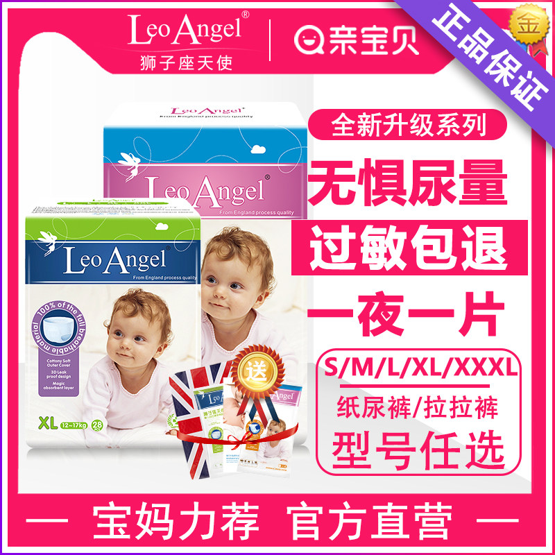 狮子座天使纸尿裤 进口版S  M L XL XXL超薄干爽透气尿不湿拉拉裤