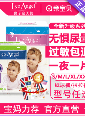 狮子座天使纸尿裤 进口版S  M L XL XXL超薄干爽透气尿不湿拉拉裤