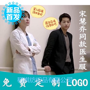 太阳的后裔宋慧乔同款韩版修身整形美容口腔宠物医生纹绣服白大褂