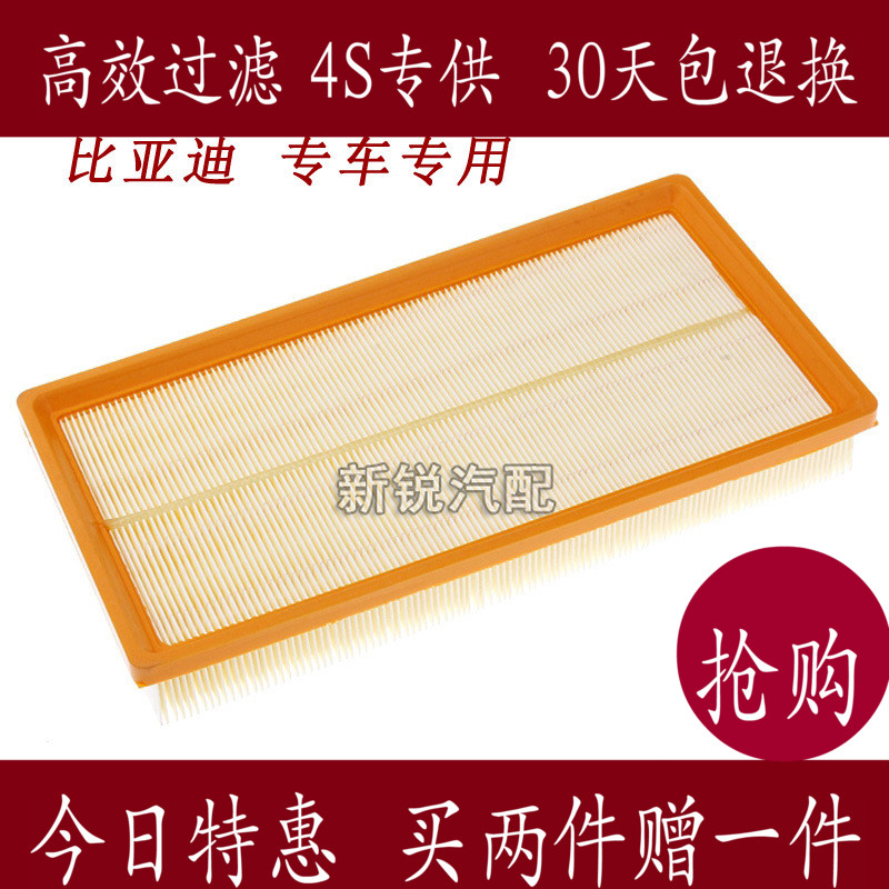 适用于BYD比亚迪G6空气滤芯1.5T空气滤清器空气格过滤器保养配件