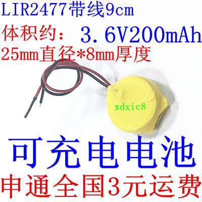 3.6v200mah LIR2477 3.6V 可充电纽扣锂电池 带线 CR2477  200MAH