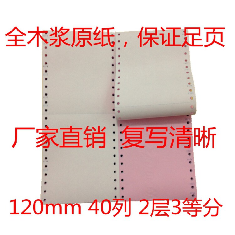 足2000页 120-2二联三电脑连打纸