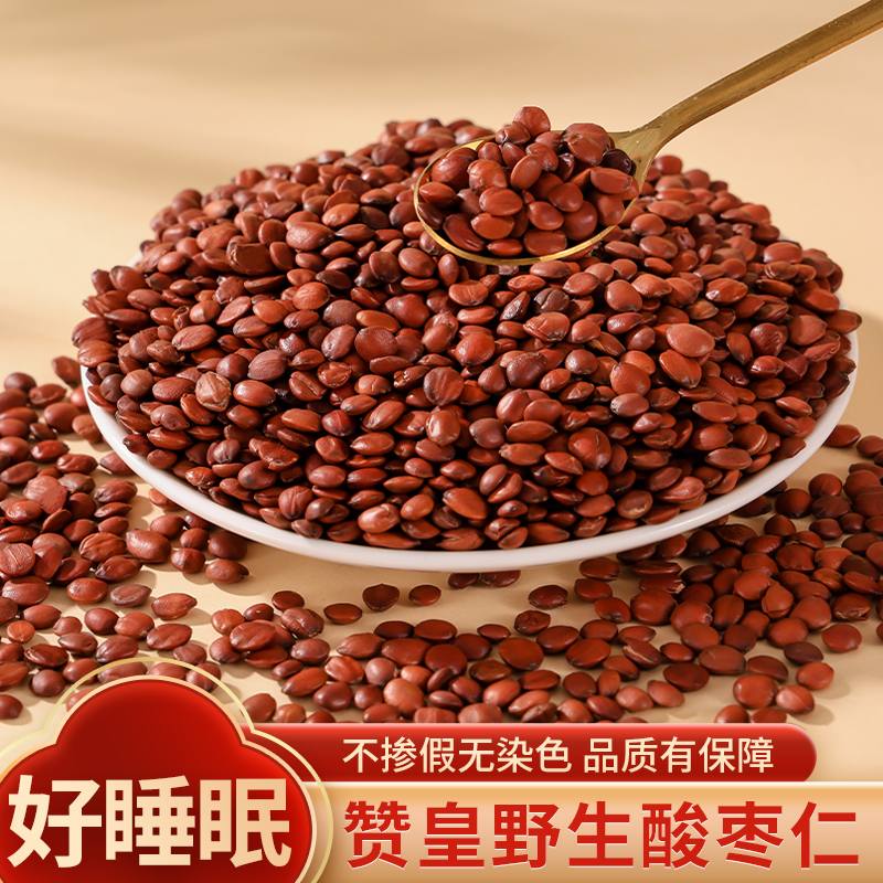 赞皇酸枣仁正品国产野生精选新货