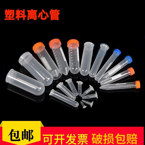 塑料离心管PCR管0.2mEP管种子瓶