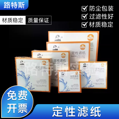 定性滤纸皎洁7cm 9cm 11cm12.5cm快中慢速机油测试滤纸实验室滤纸