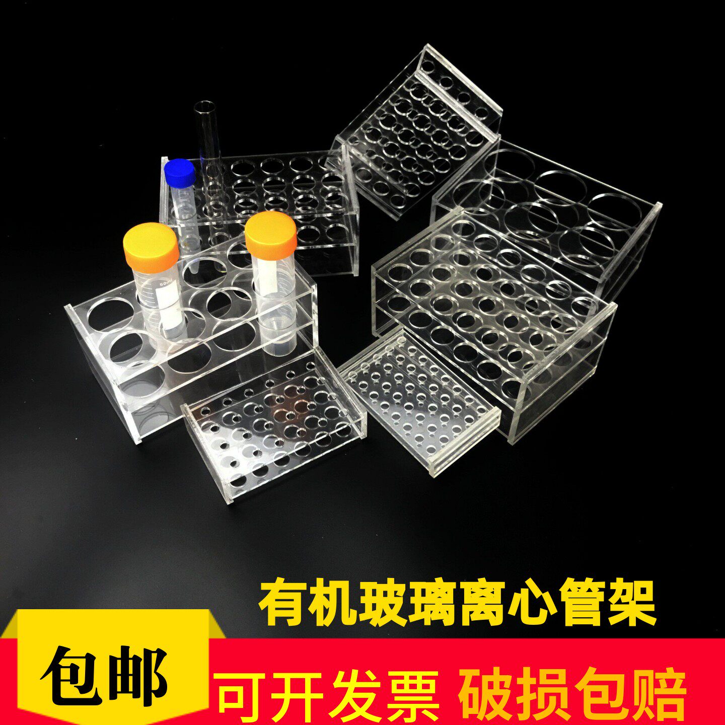 离心管架 50 100ml有机玻璃塑料试管架病毒采样管架