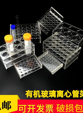 离心管架有机玻璃采样管架