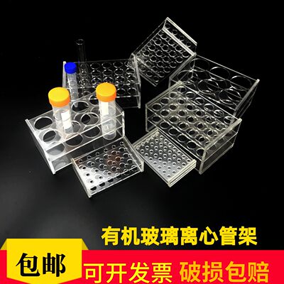 离心管架 50 100ml有机玻璃塑料试管架病毒采样管架