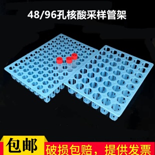 病毒采样管架 96孔塑料试管架离心管架48孔 核酸检测采样管架