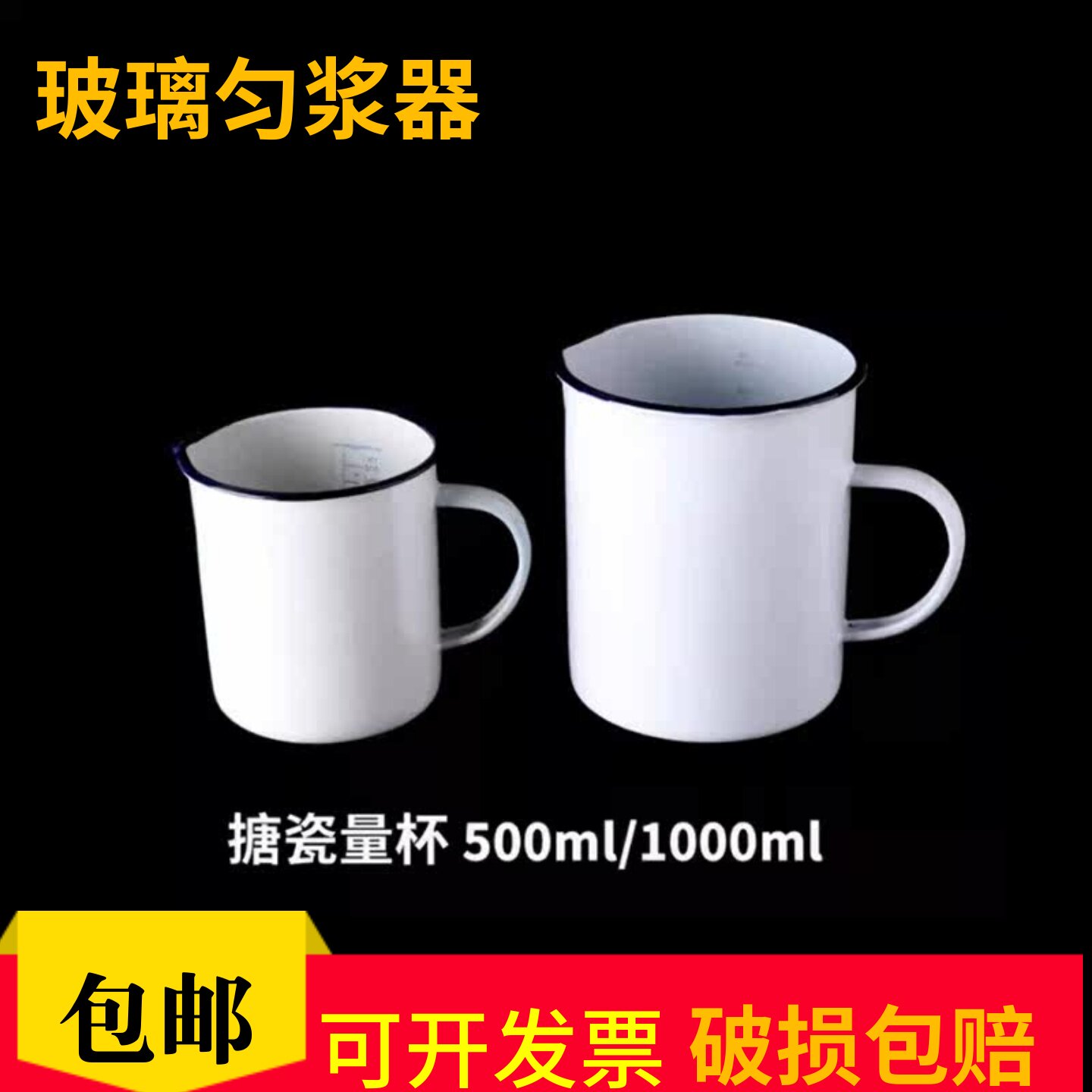 搪瓷杯带刻度水杯搪瓷量杯