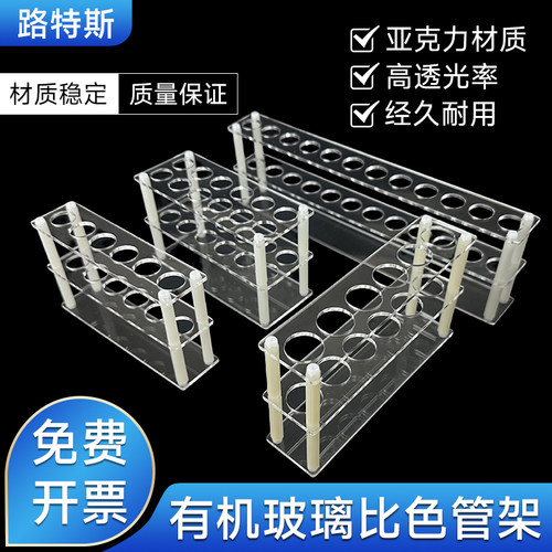有机玻璃比色管架花知晓镜子放置架6/12孔亚克力材质实验室