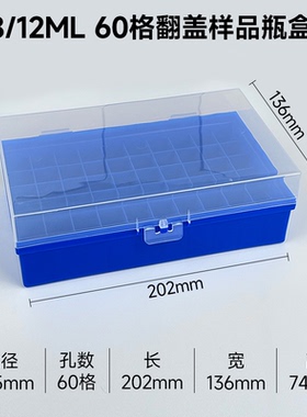 西林瓶架样品瓶盒5/8/10/12/15/20ml样品瓶架塑料盒收纳盒