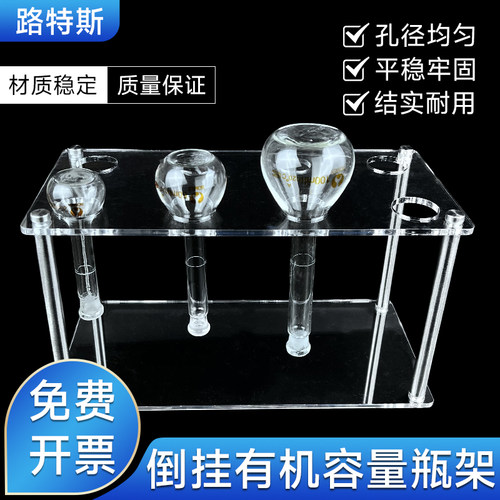 倒挂有机玻璃容量瓶架5/10/25/50/100/250/500/1000/ml实验室器材
