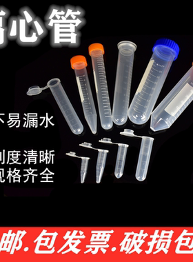 塑料离心管PCR管2 5 10 15 50mlEP管种子瓶丰年虾花籽分装瓶带盖