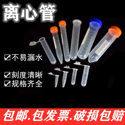 塑料离心管PCR管2 5 10 15 50mlEP管种子瓶丰年虾花籽分装瓶带盖