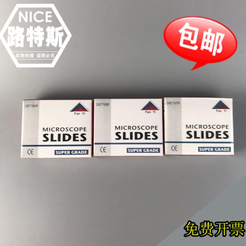 7101P 7105P 7107P高品质高清晰显微镜载玻片  一等品