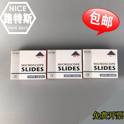 7101P 7105P 7107P高品质高清晰显微镜载玻片  一等品