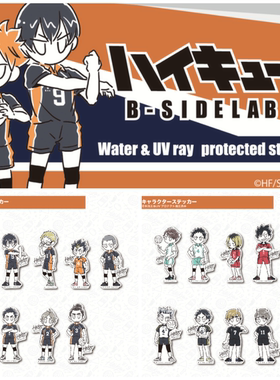 B-SIDE LABEL HAIKYUU 排球少年 防水 贴纸 卡贴 车贴 旅行箱贴