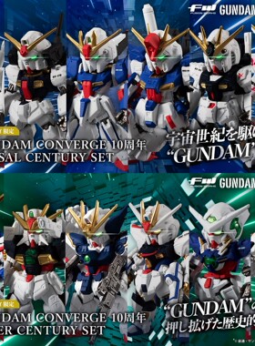 PB限定 万代FW GUNDAM CONVERGE 十周年纪念食玩高达套装